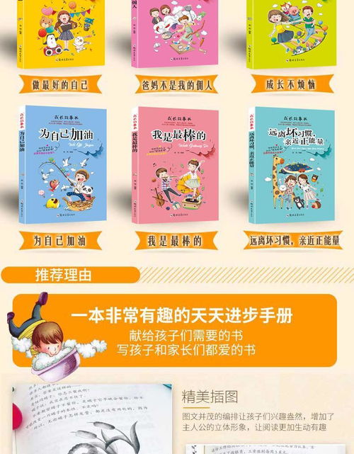 乘风破浪的小勇士 儿童成长励志故事书（适合6-12岁）