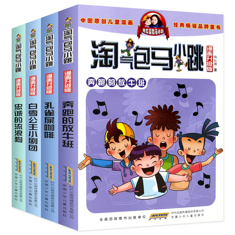 杨红樱《淘气包马小跳》漫画版 小冒险中有大启发