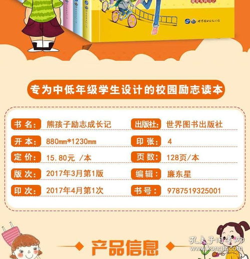 全10册熊孩子励志成长系列第二辑彩图版小学生课外书儿童故事书籍