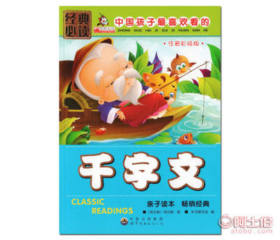 千字文里的大世界 孩子们的第一本国学启蒙书