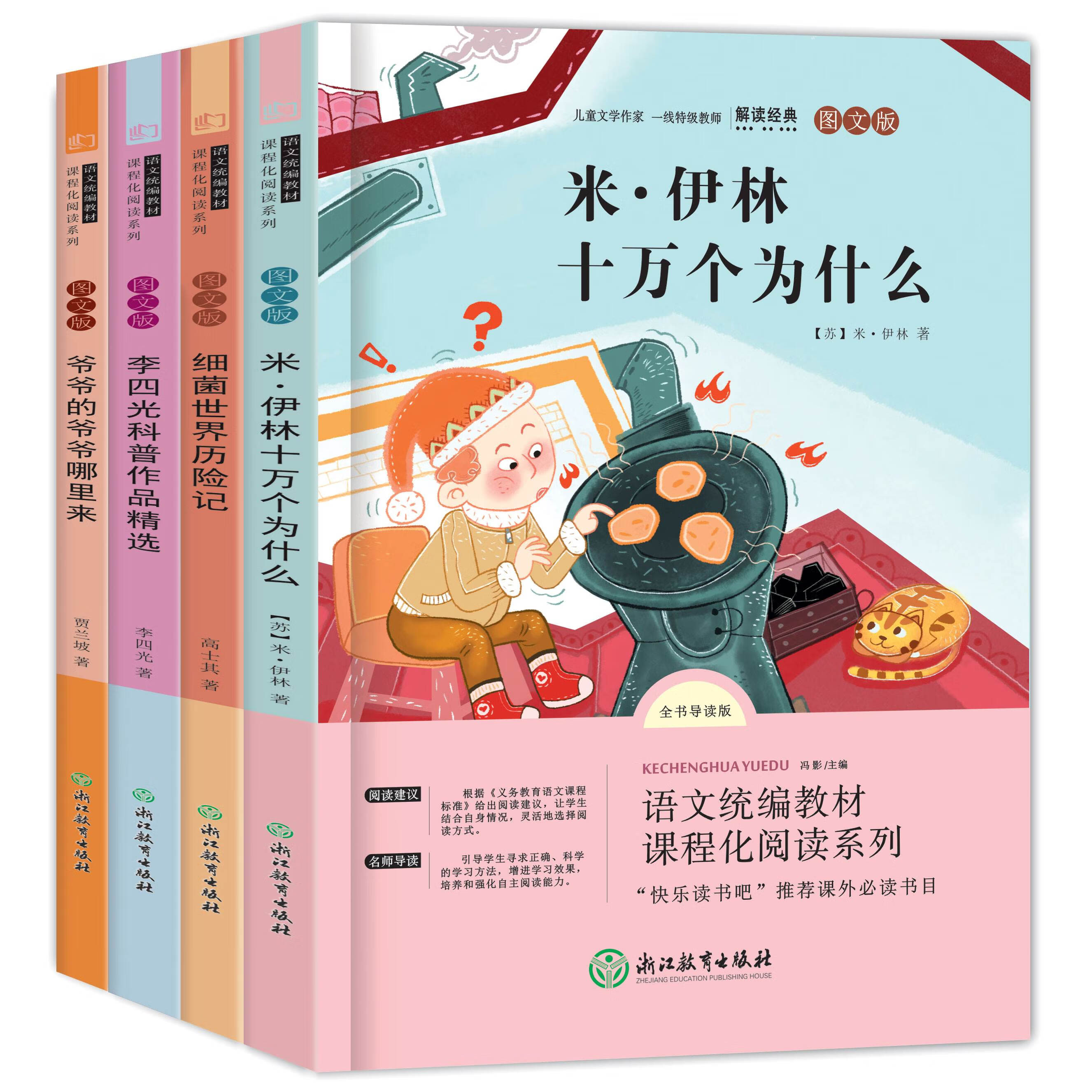 四年级阅读宝典 《十万个为什么》与快乐读书吧的智慧之旅