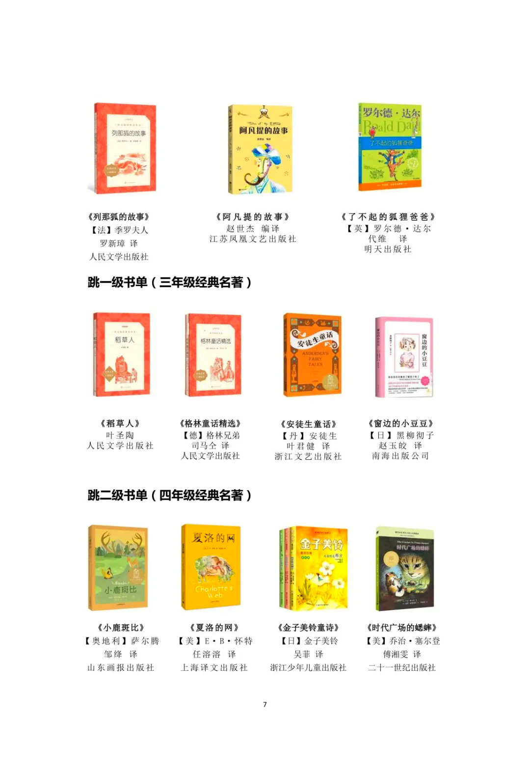 三年级必读课外书单 让孩子爱上阅读的秘诀与推荐